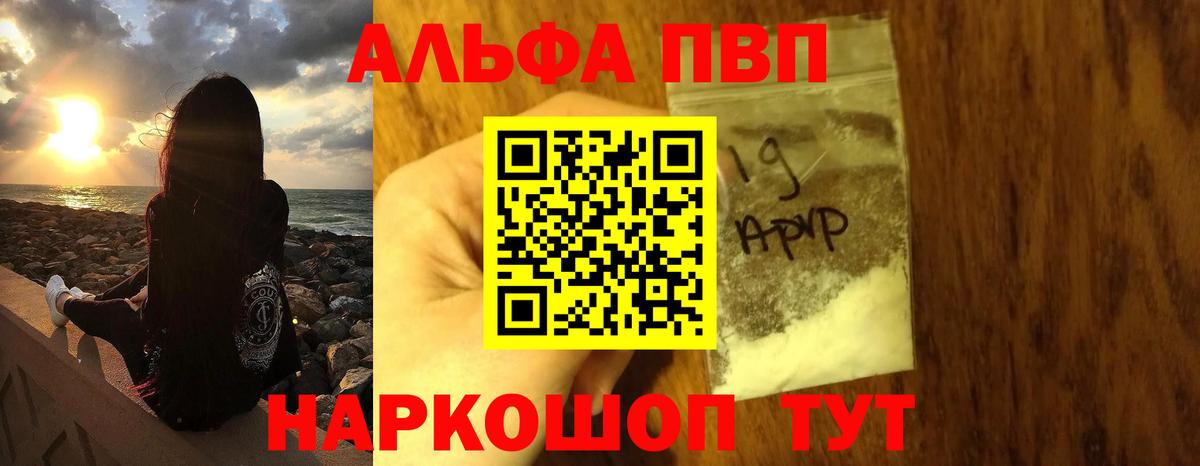 Краснокамск  Alpha PVP Crystall  Вход с VPN  A PVP  А ПВП мука  A PVP мука 
