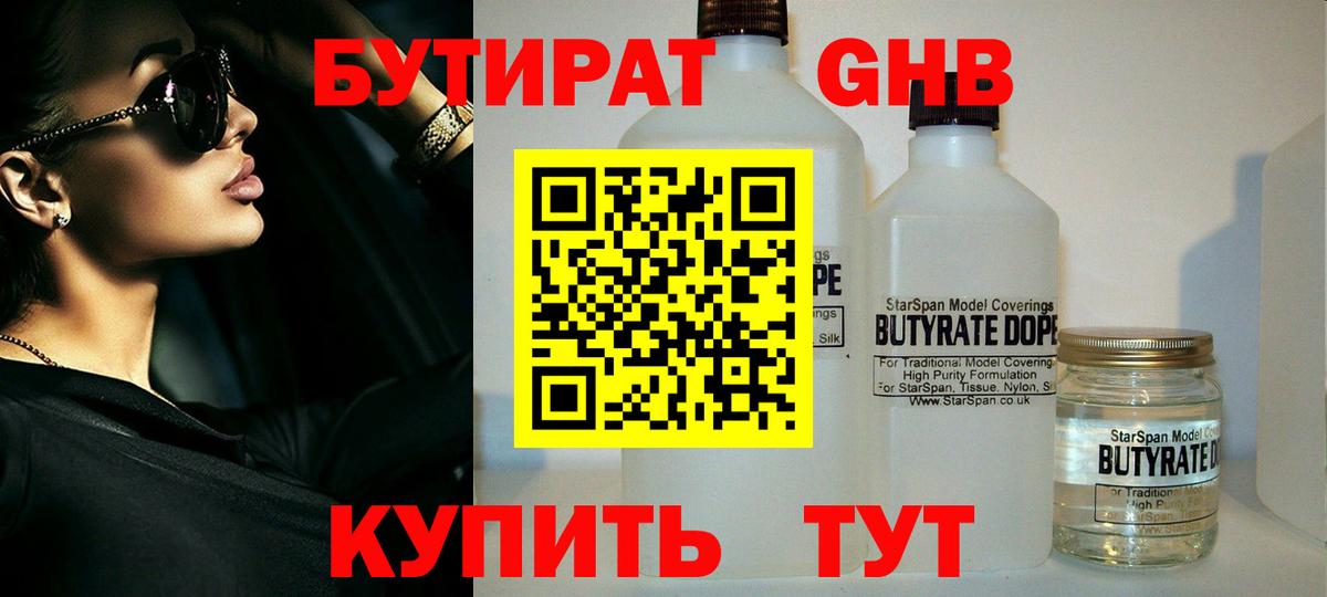 Краснокамск  БУТИРАТ GHB  БУТИРАТ  Вход с VPN 