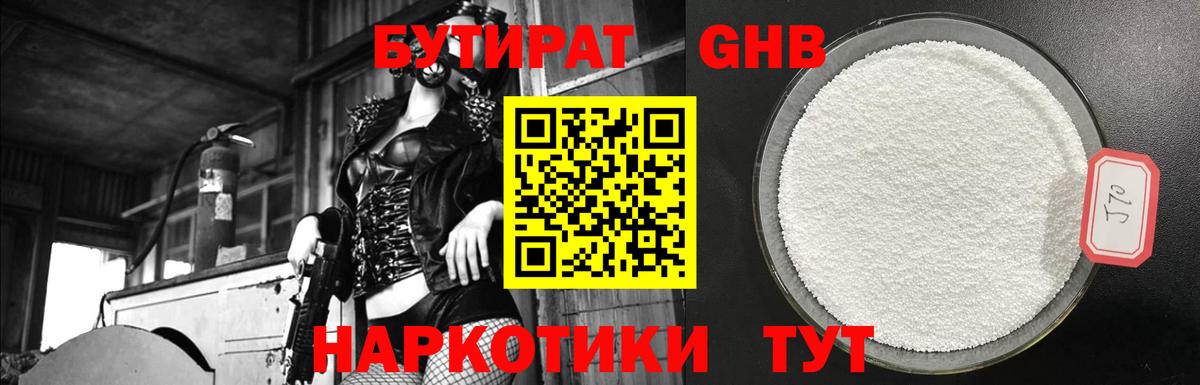 Бутират BDO Краснокамск
