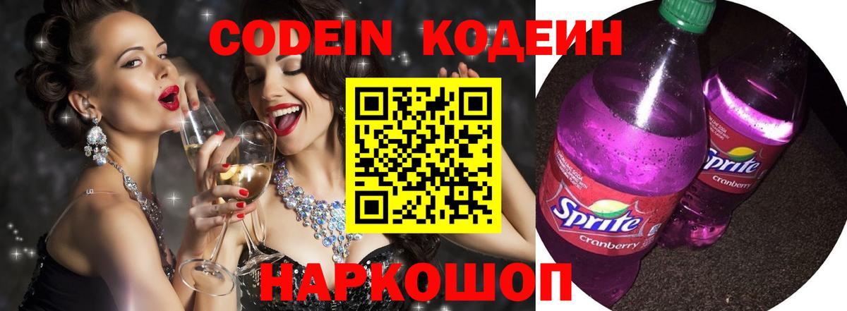 Codein Purple Drank Краснокамск