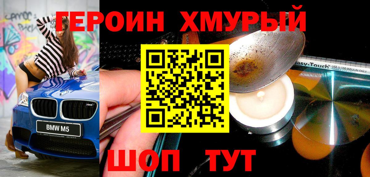 ГЕРОИН VHQ Краснокамск