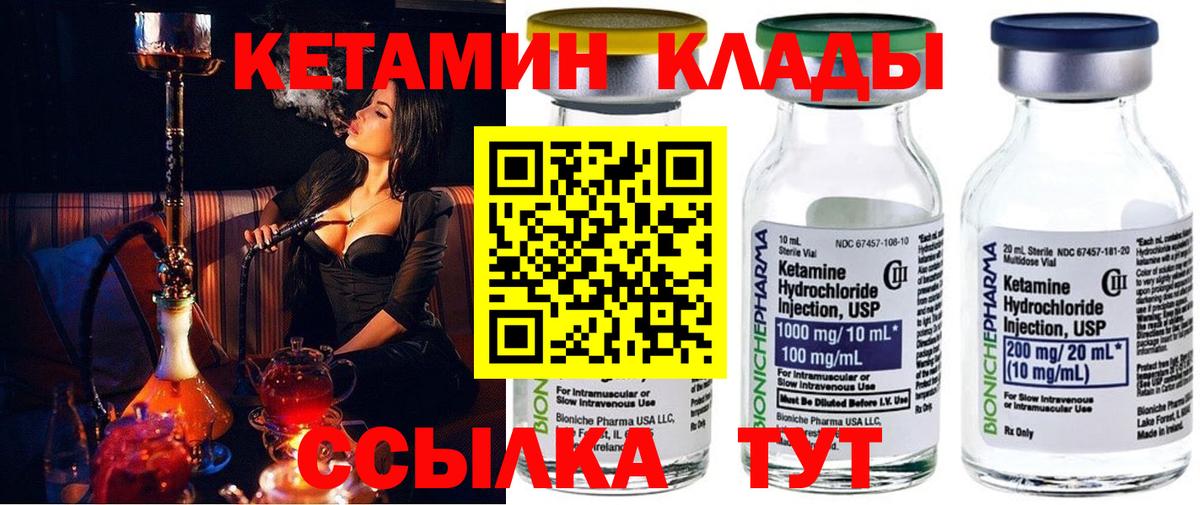 КЕТАМИН ketamine  Вход с VPN  Краснокамск  КЕТАМИН VHQ 